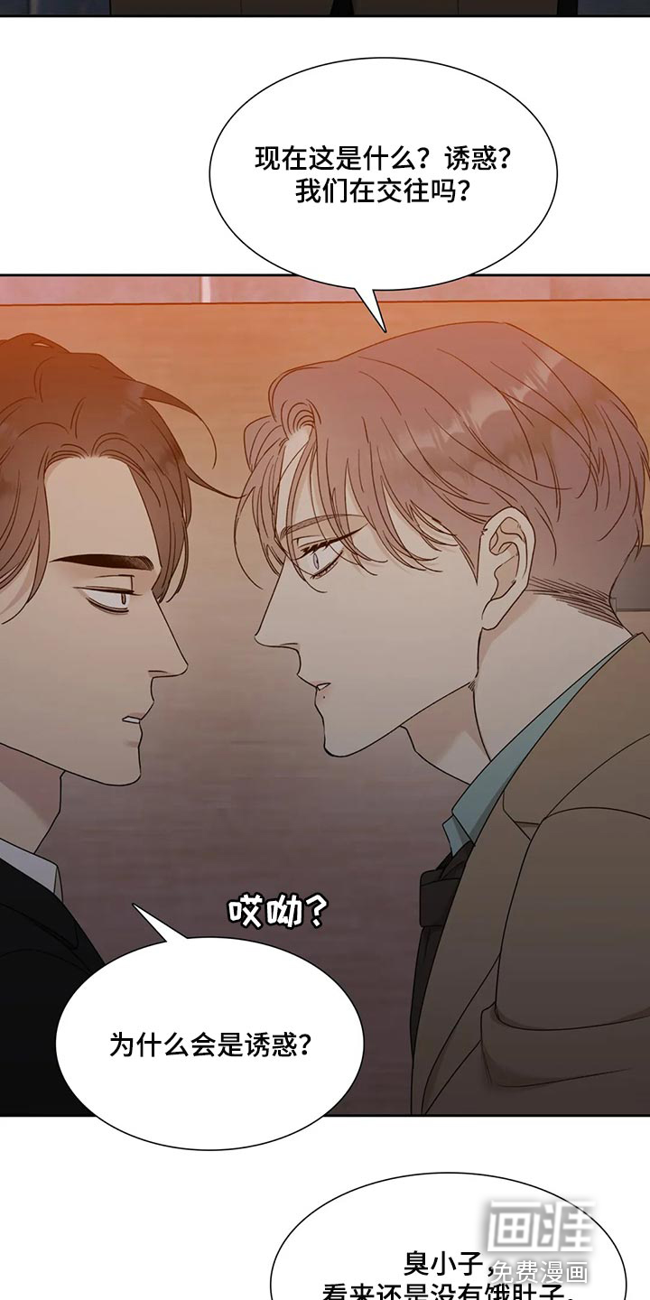 狂徒后爱 第16话 第7页