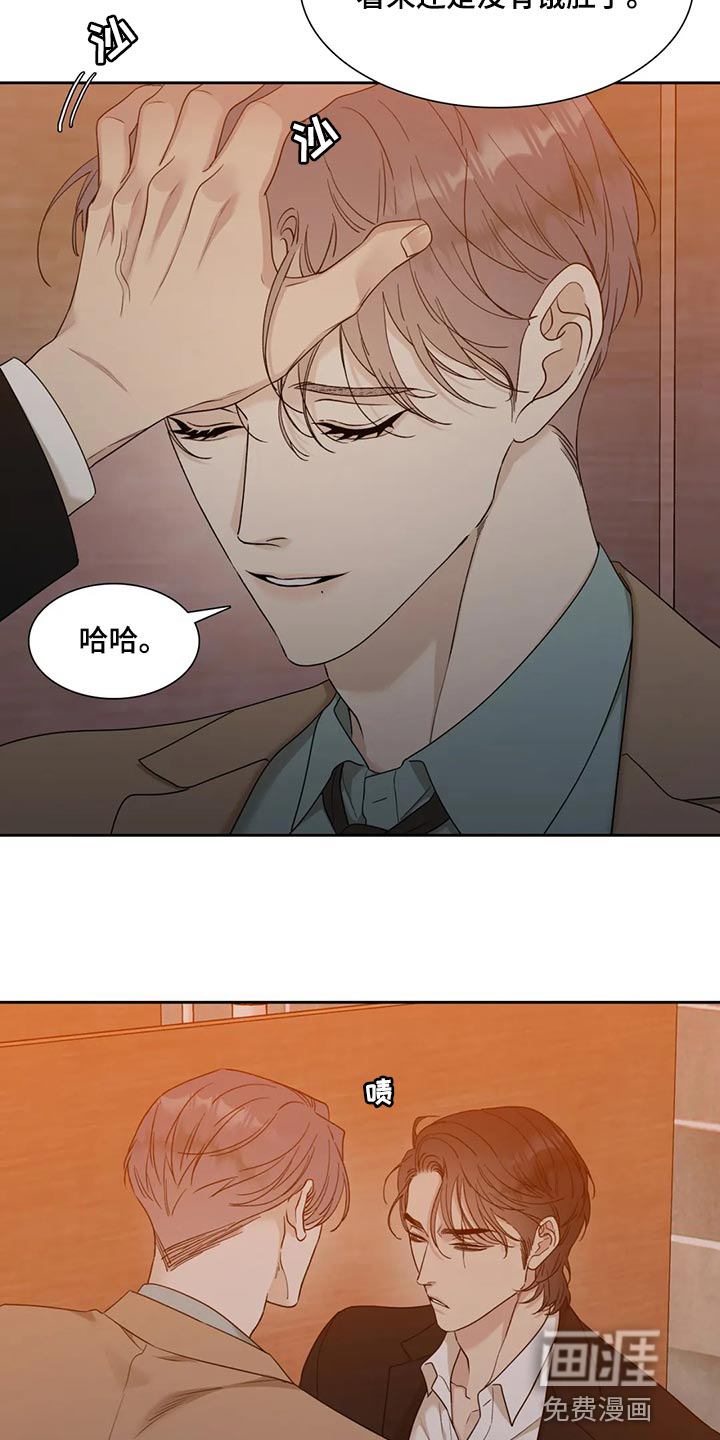 狂徒后爱 第16话 第8页