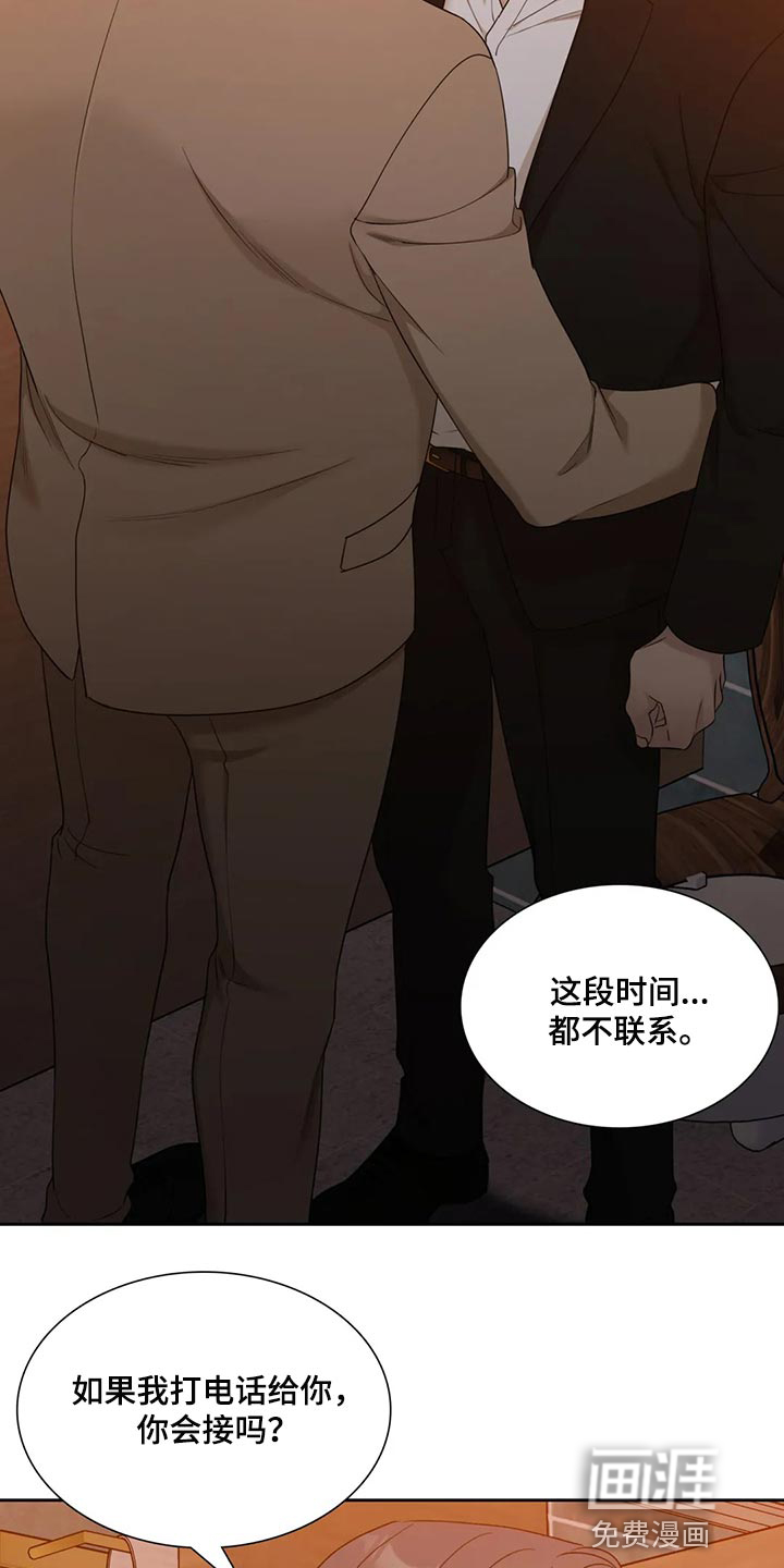 狂徒后爱 第16话 第9页