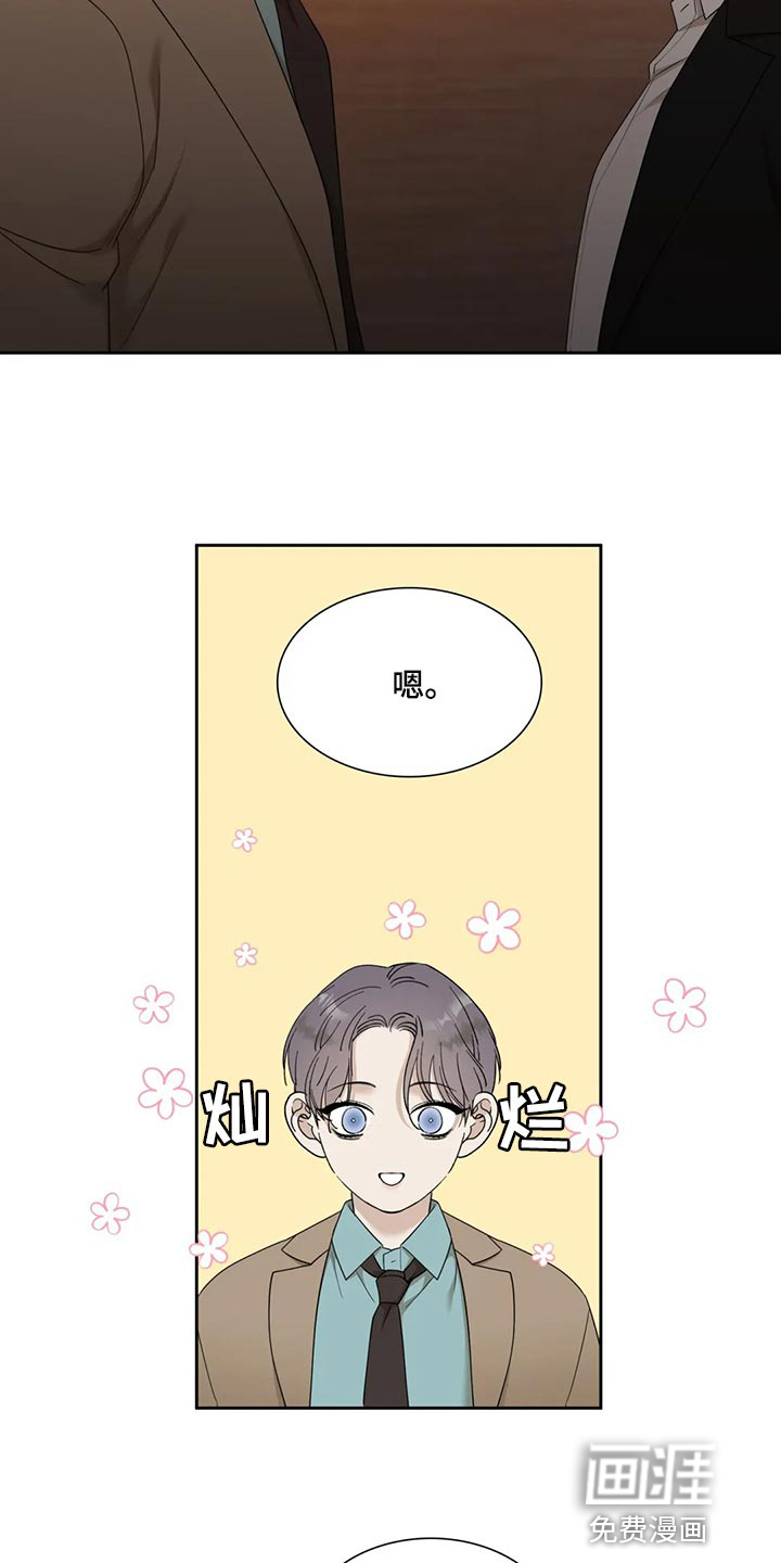 狂徒后爱 第16话 第11页