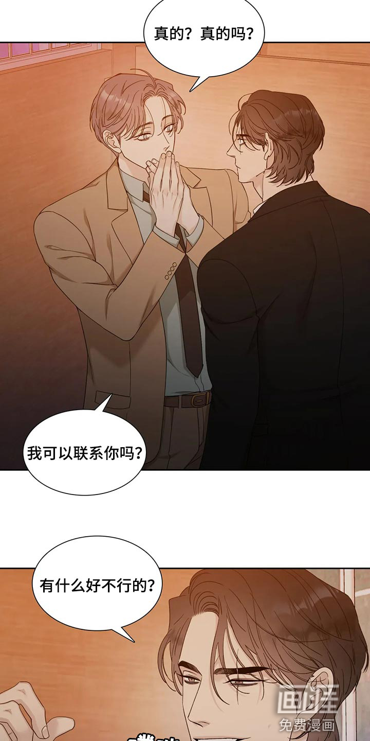 狂徒后爱 第16话 第12页