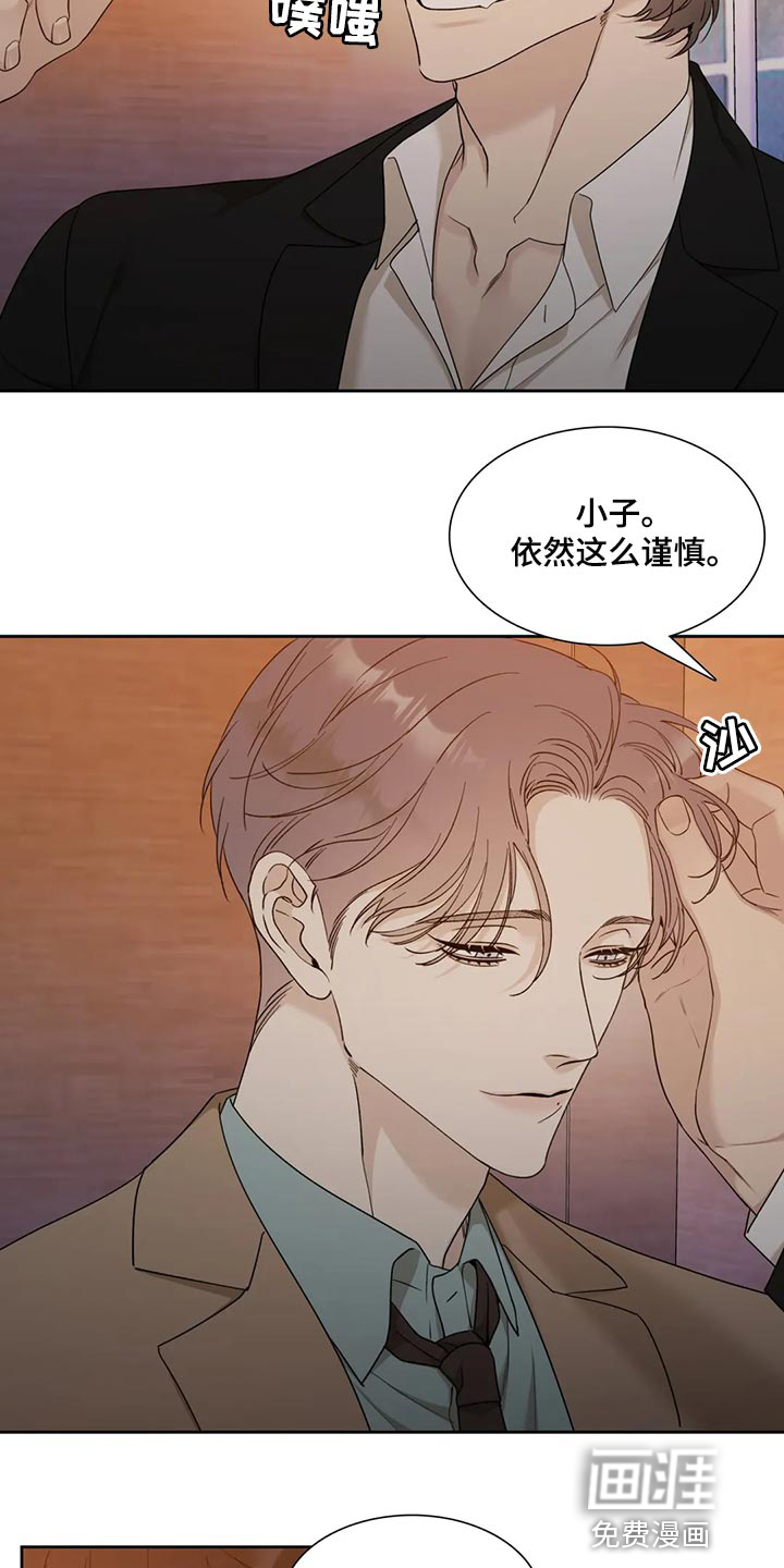 狂徒后爱第16话图
