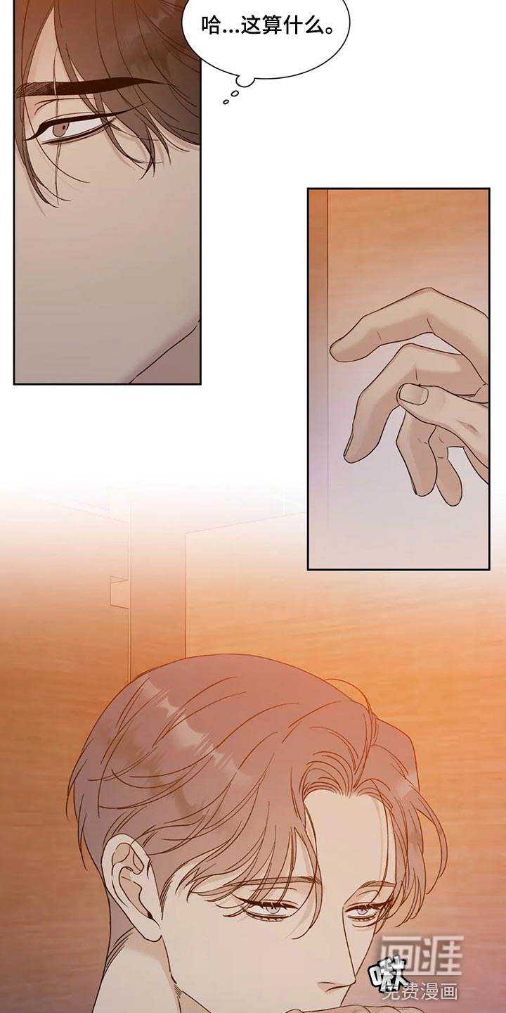 狂徒后爱 第16话 第14页