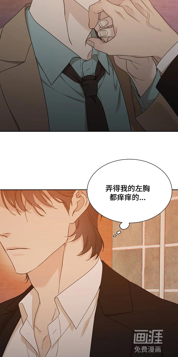 狂徒后爱 第16话 第15页