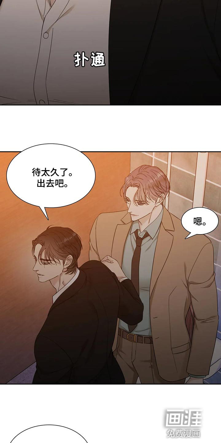 狂徒后爱 第16话 第16页