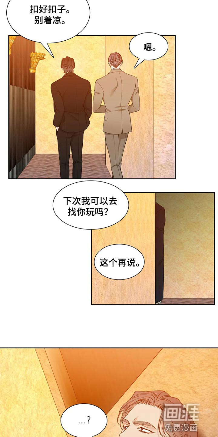 狂徒后爱 第16话 第17页