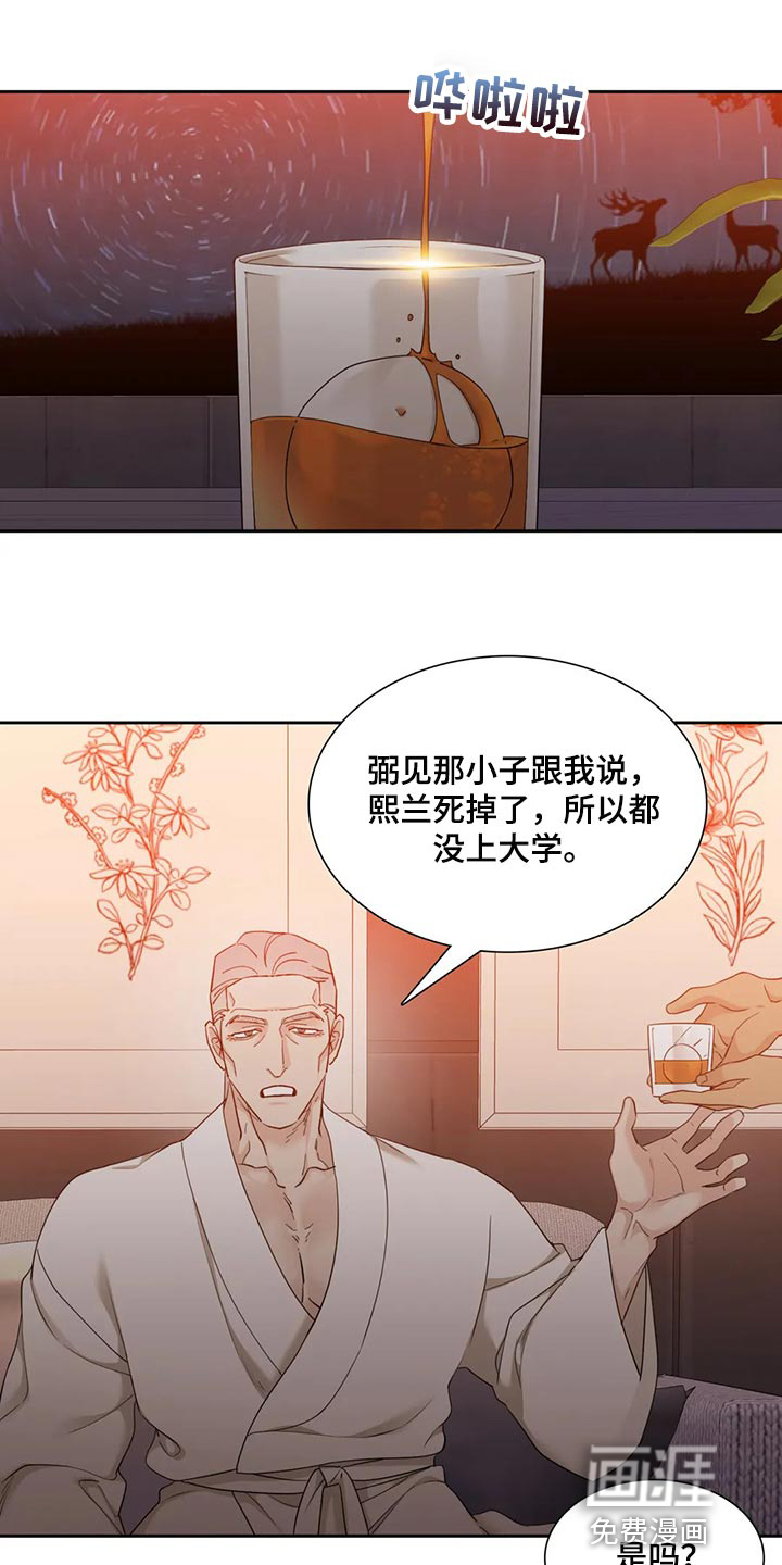 狂徒后爱第17话图