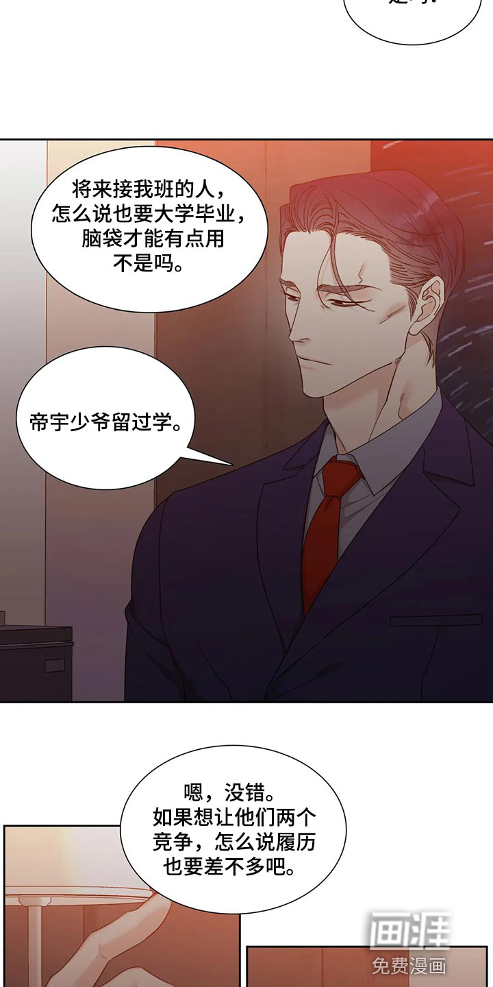 狂徒后爱第17话图