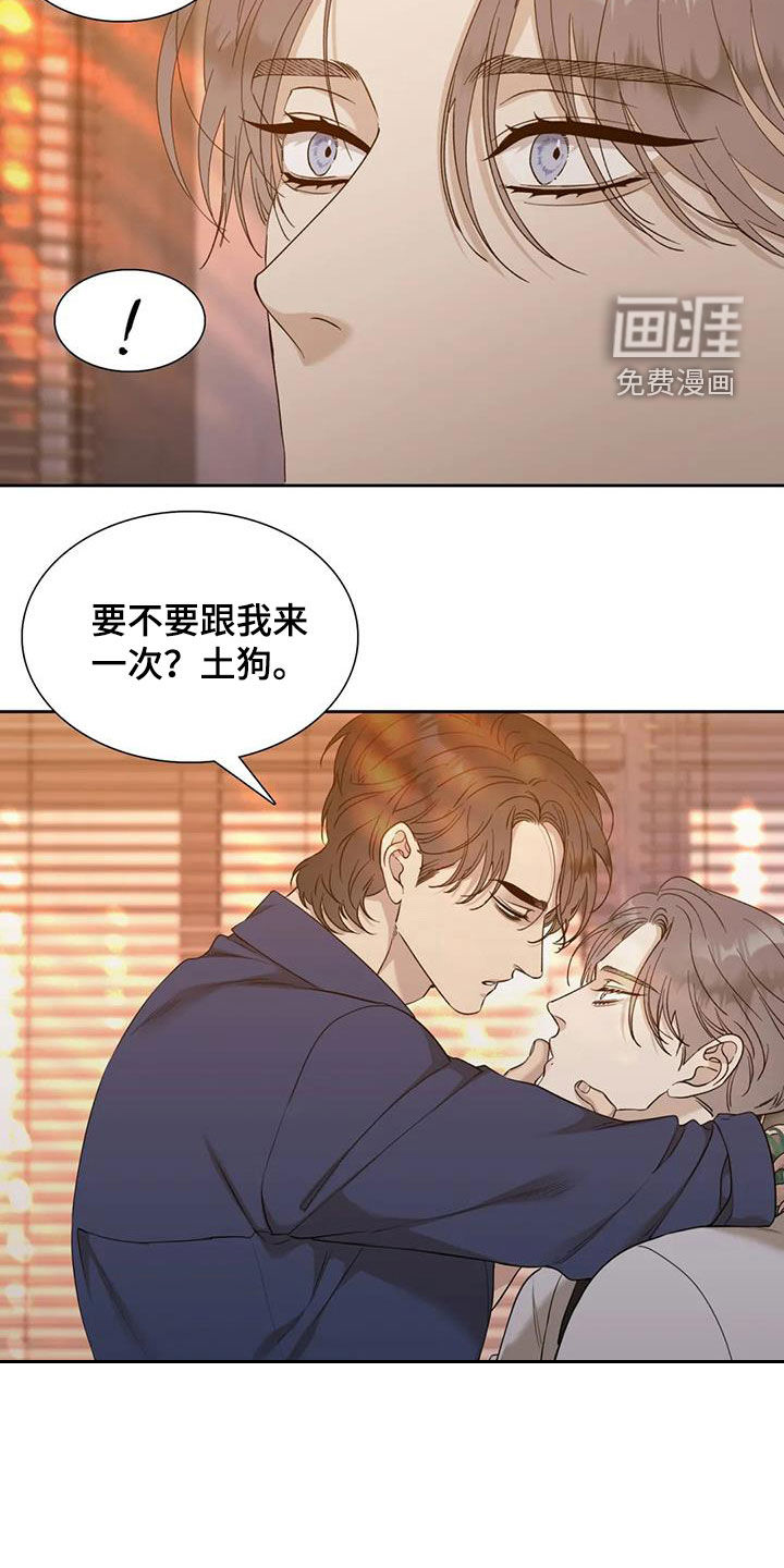 狂徒后爱 第20话 第1页