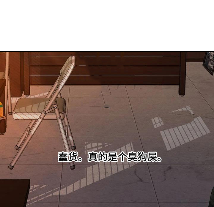 狂徒后爱 第20话 第2页