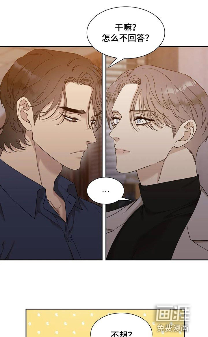 狂徒后爱 第20话 第4页