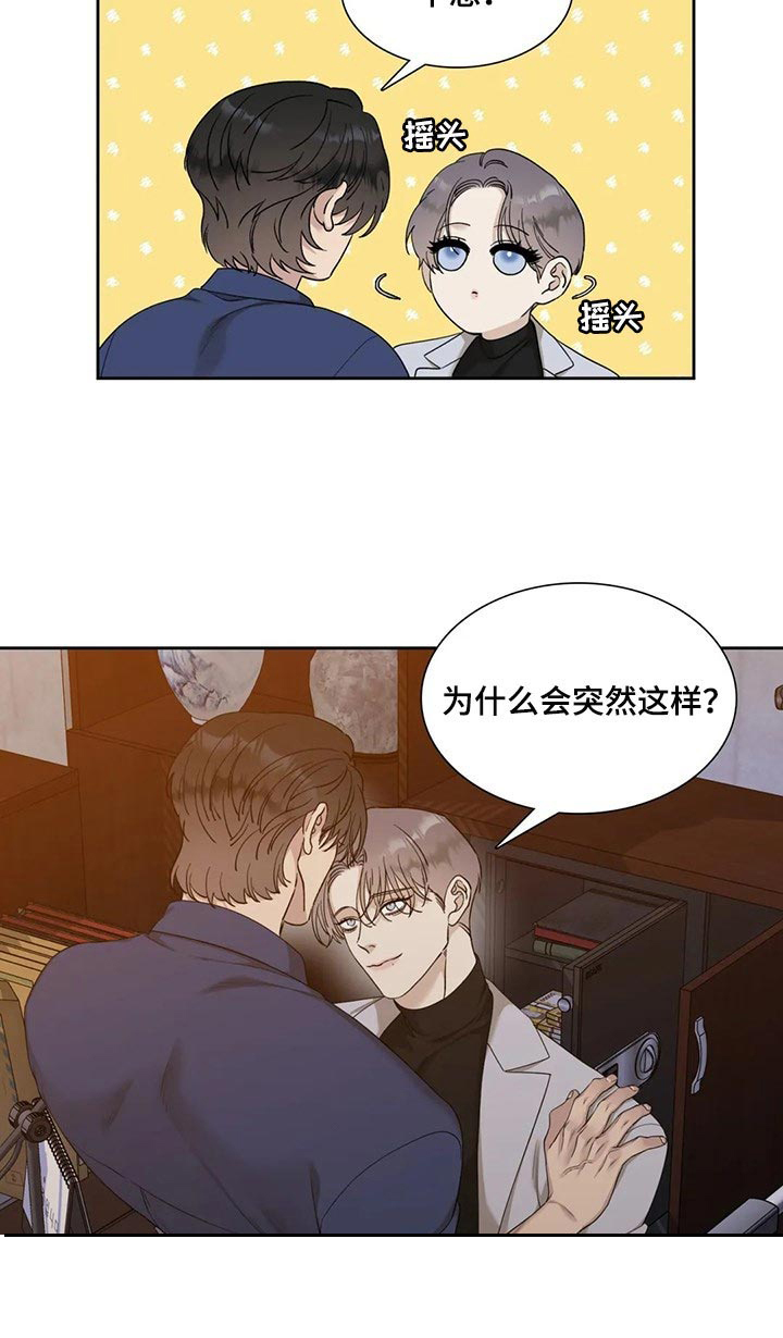 狂徒后爱 第20话 第5页