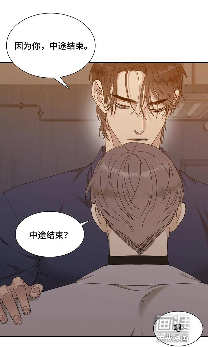 狂徒后爱 第20话 第6页