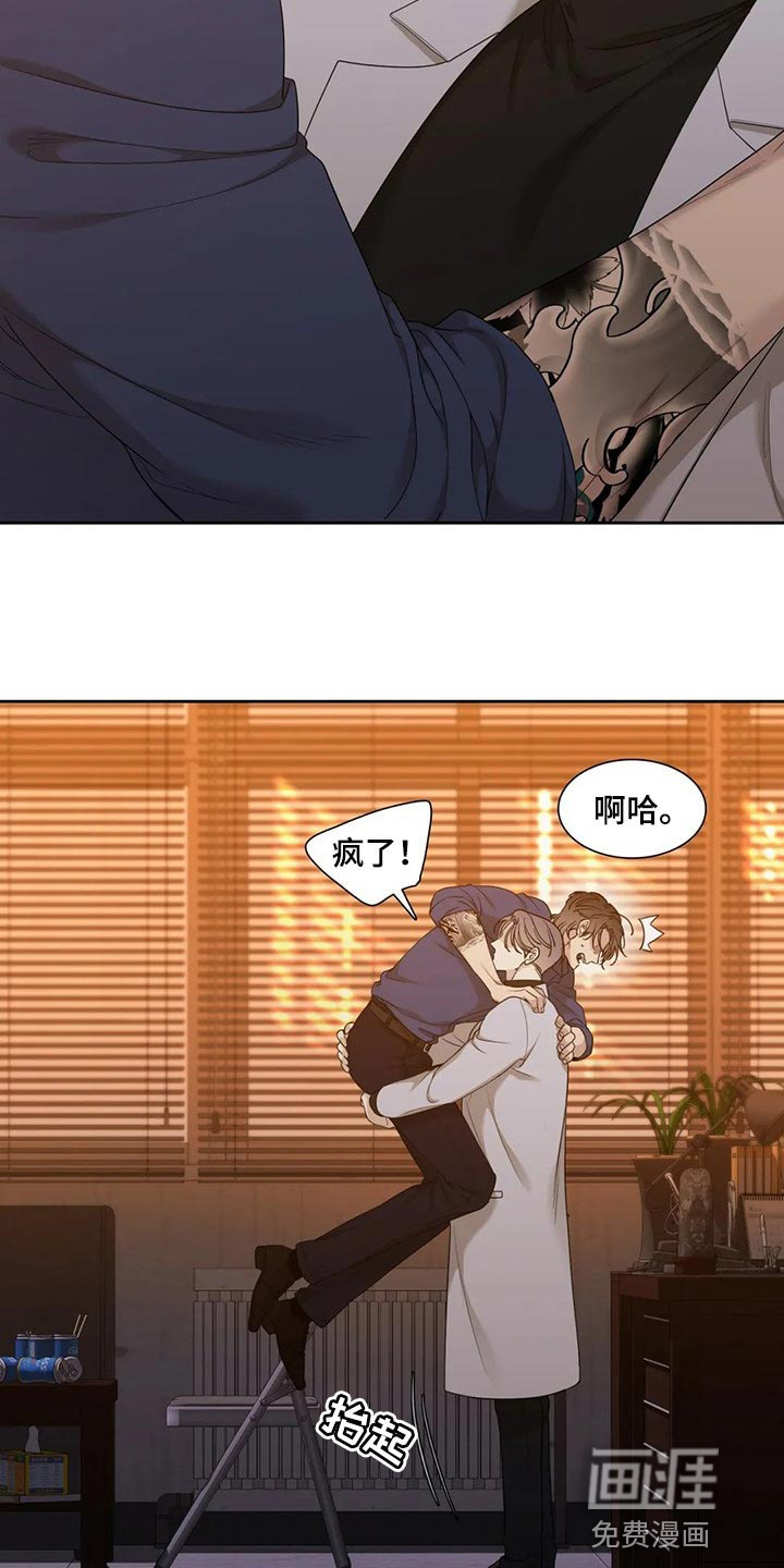 狂徒后爱 第20话 第9页