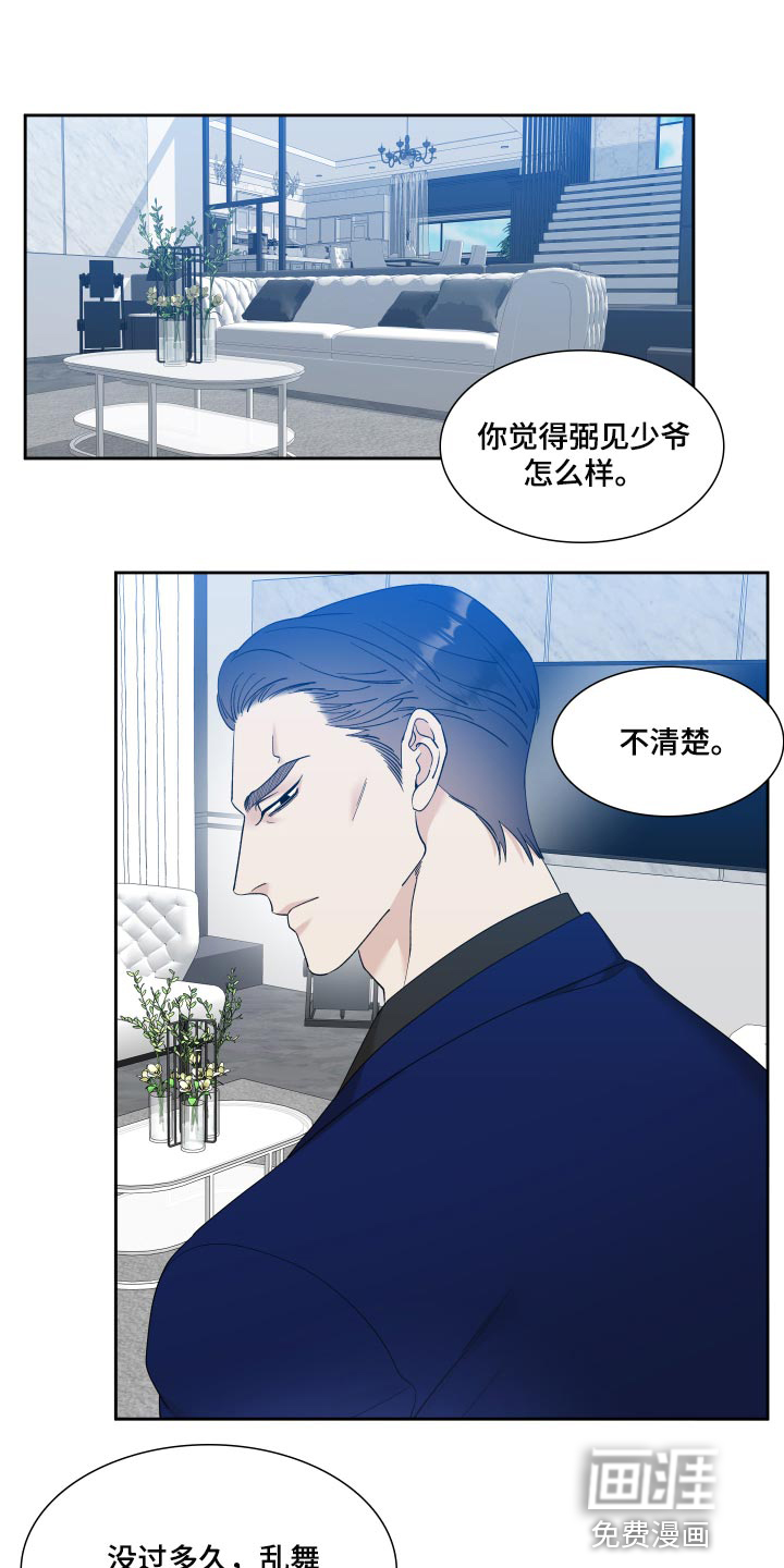 狂徒后爱第21话图