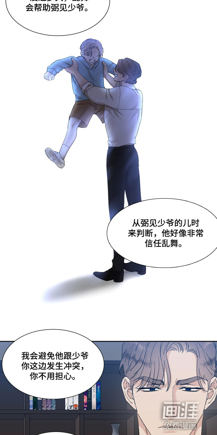 狂徒后爱 第21话 第1页