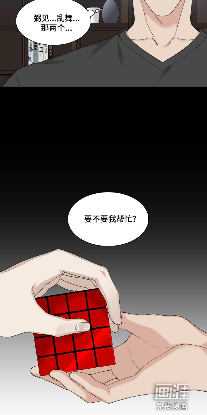 狂徒后爱 第21话 第2页