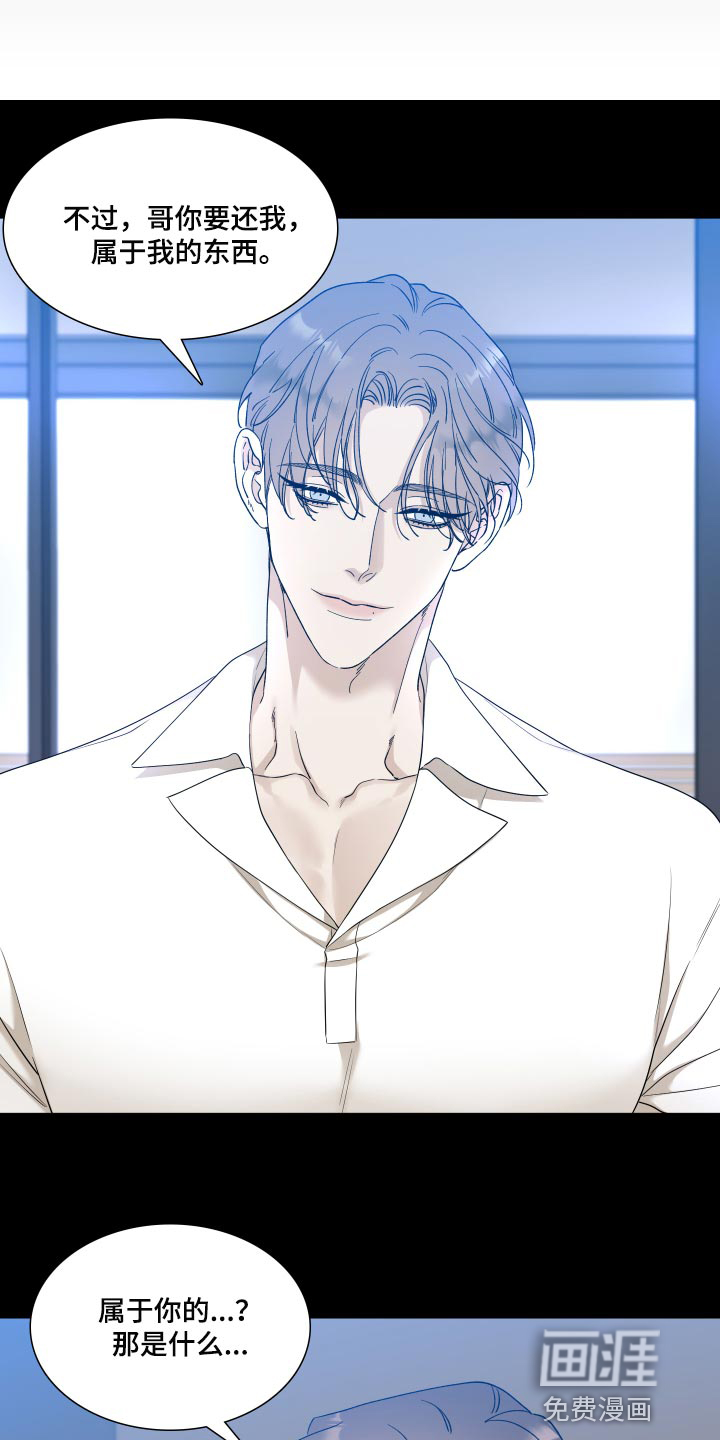 狂徒后爱 第21话 第3页