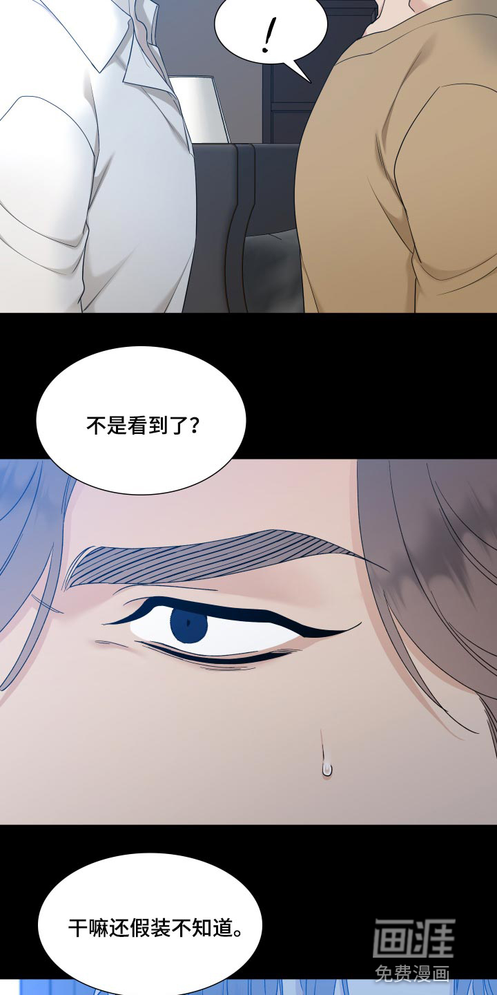 狂徒后爱 第21话 第5页