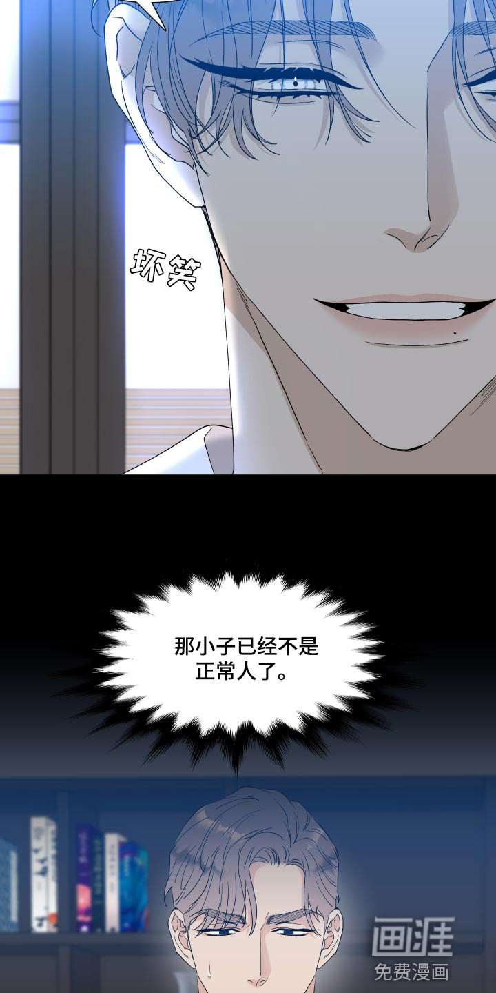 狂徒后爱 第21话 第6页