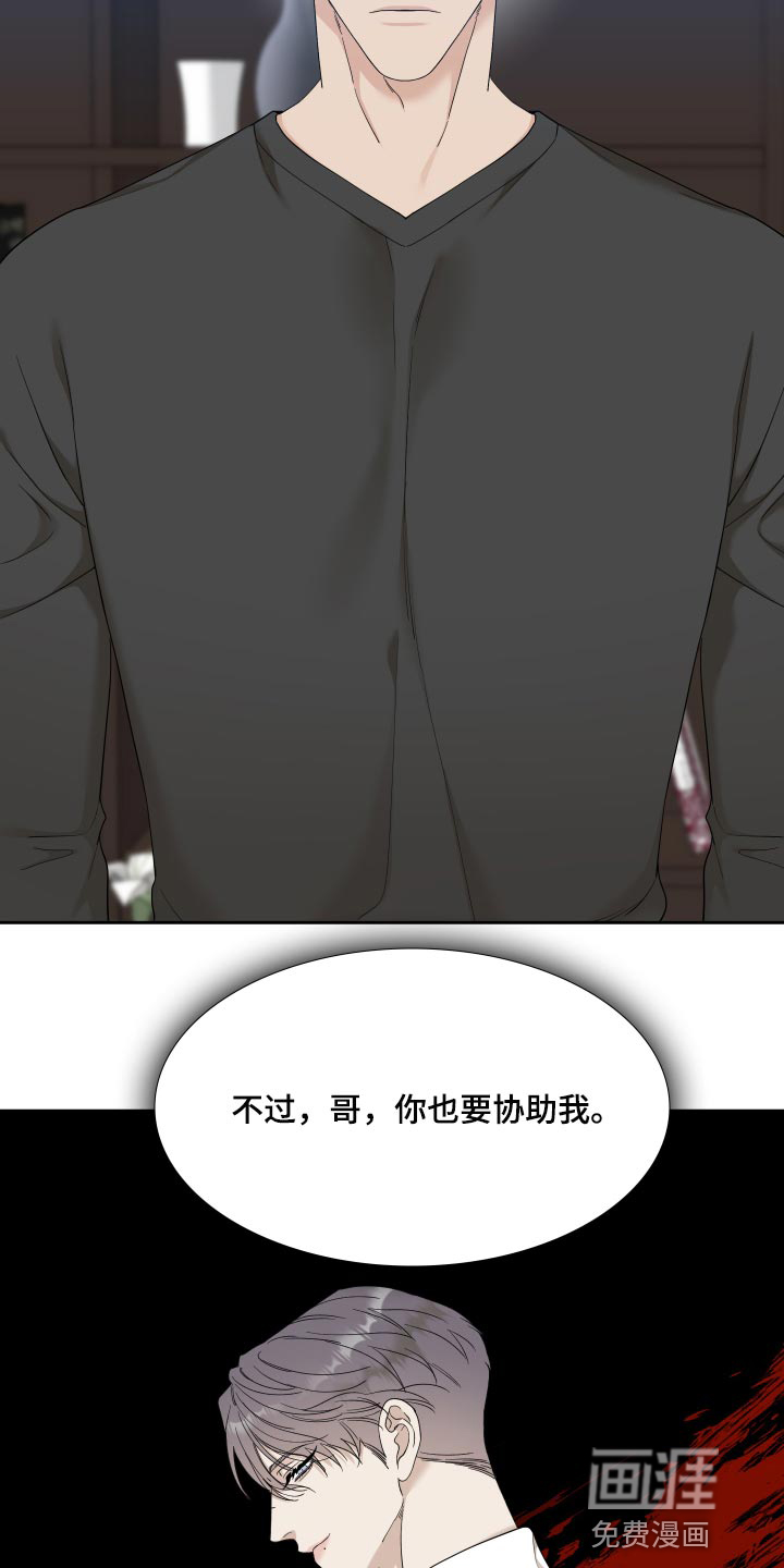 狂徒后爱 第21话 第7页