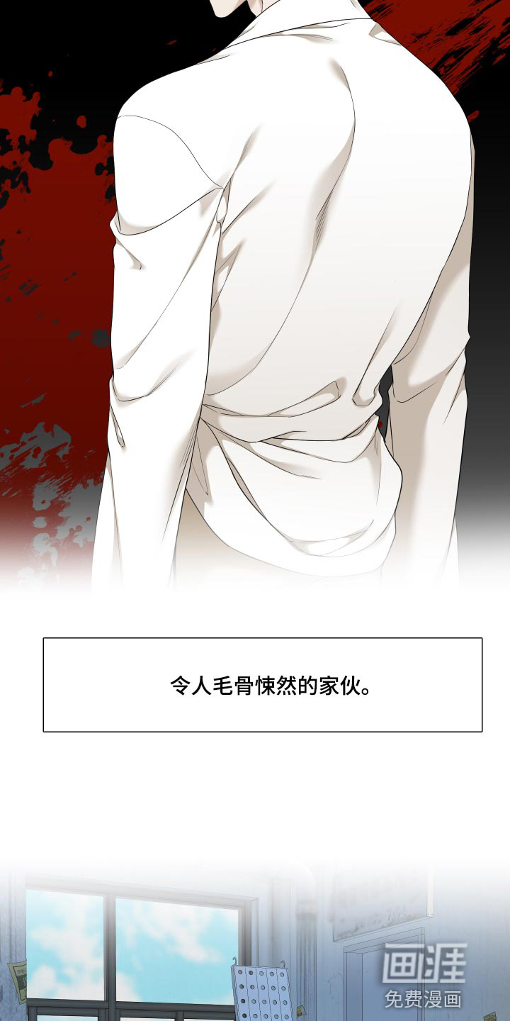 狂徒后爱 第21话 第8页