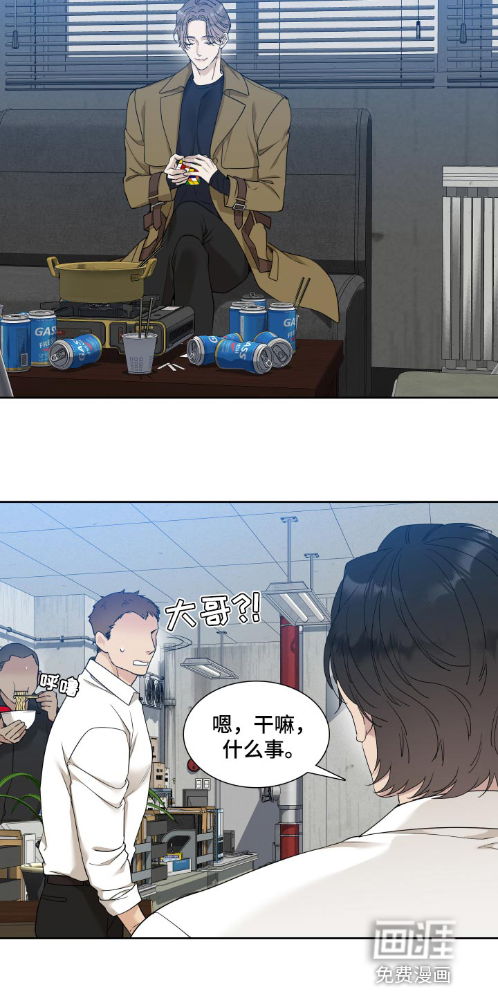 狂徒后爱 第21话 第10页