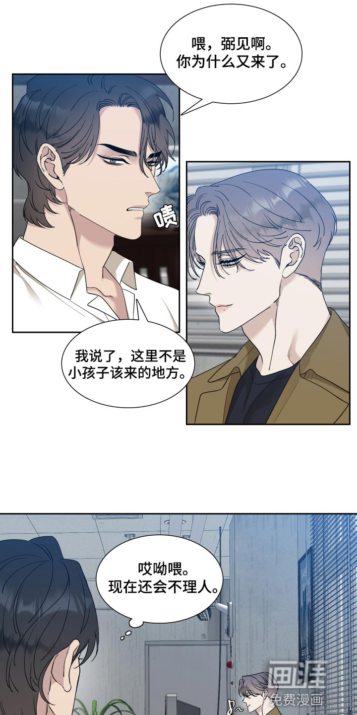 狂徒后爱 第21话 第11页