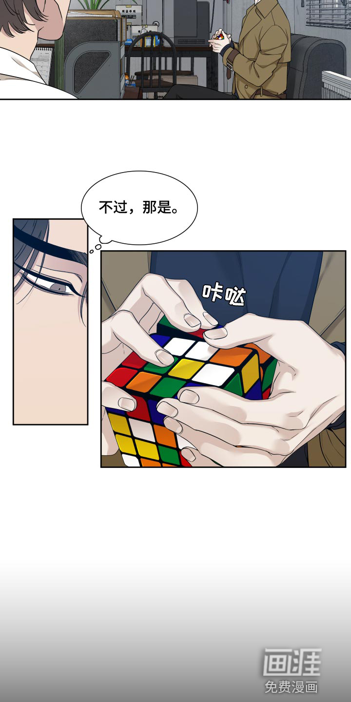 狂徒后爱 第21话 第12页