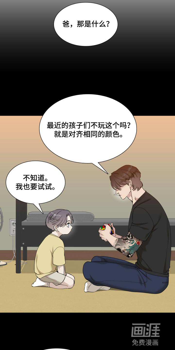 狂徒后爱 第21话 第13页