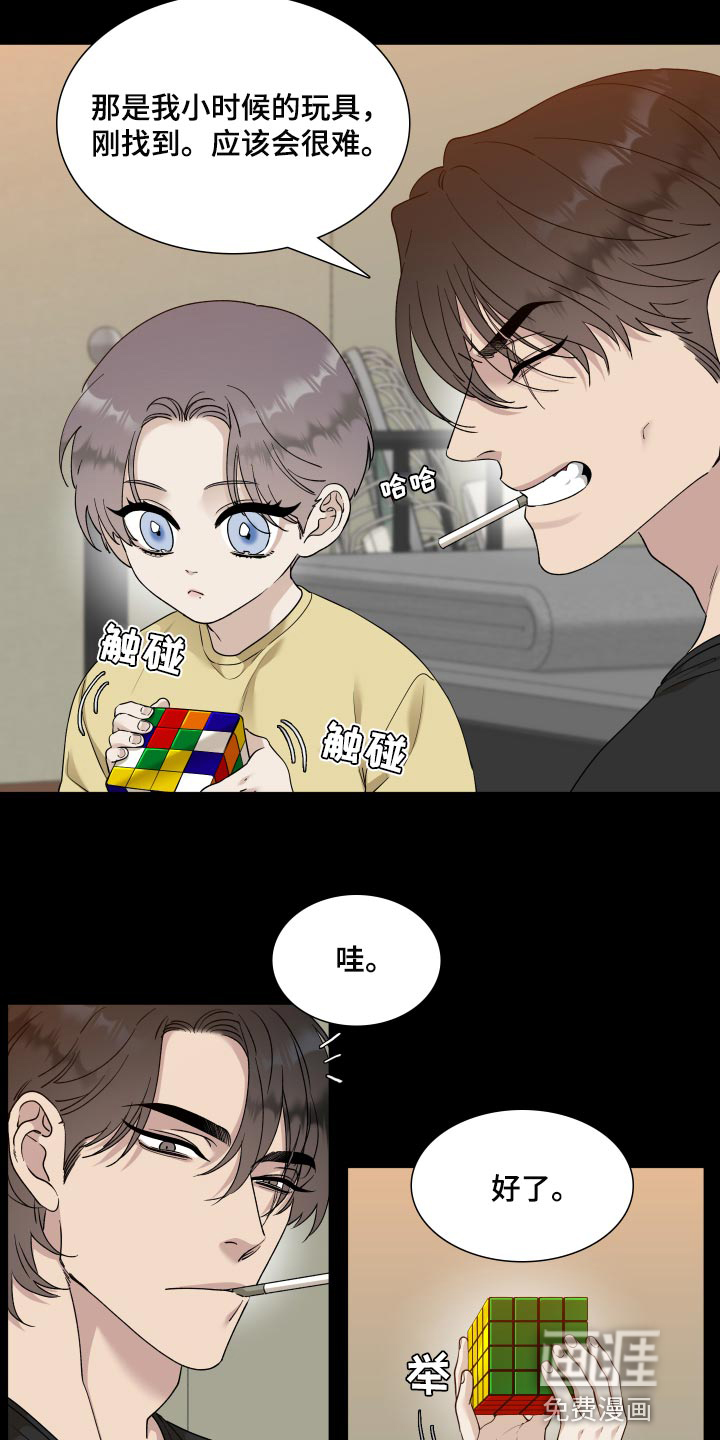 狂徒后爱 第21话 第14页