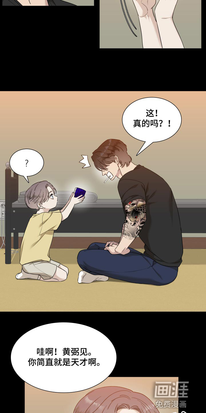 狂徒后爱 第21话 第15页