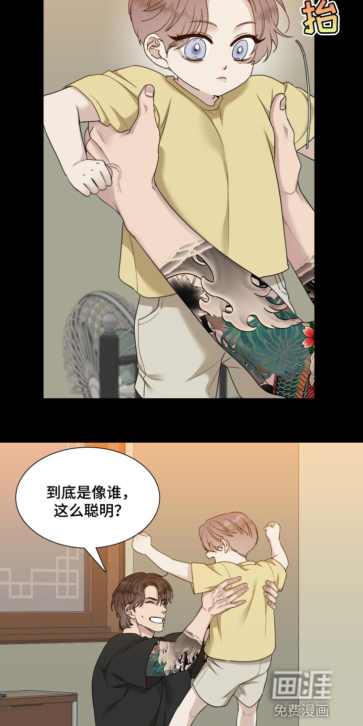 狂徒后爱 第21话 第16页