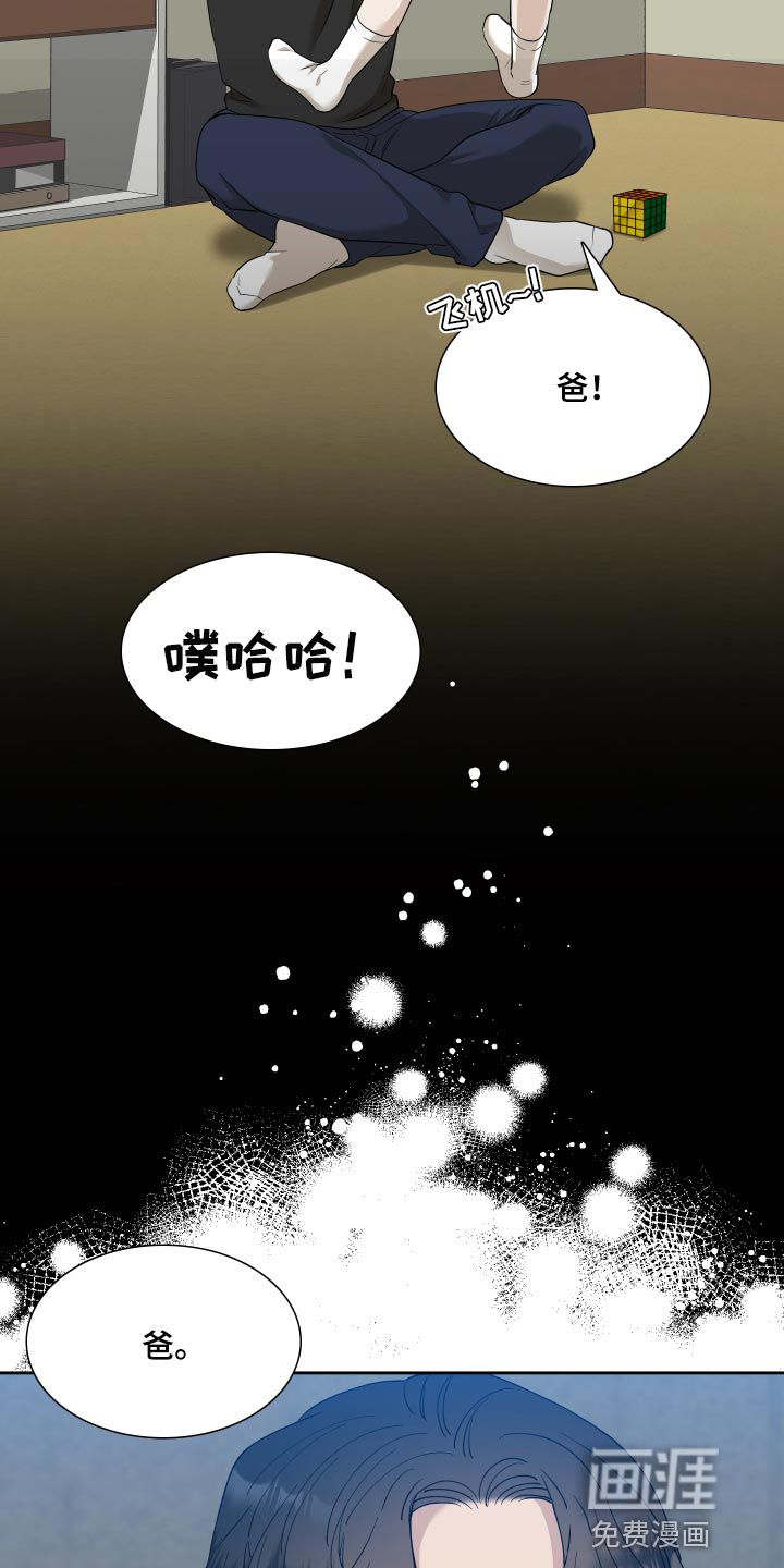 狂徒后爱 第21话 第17页