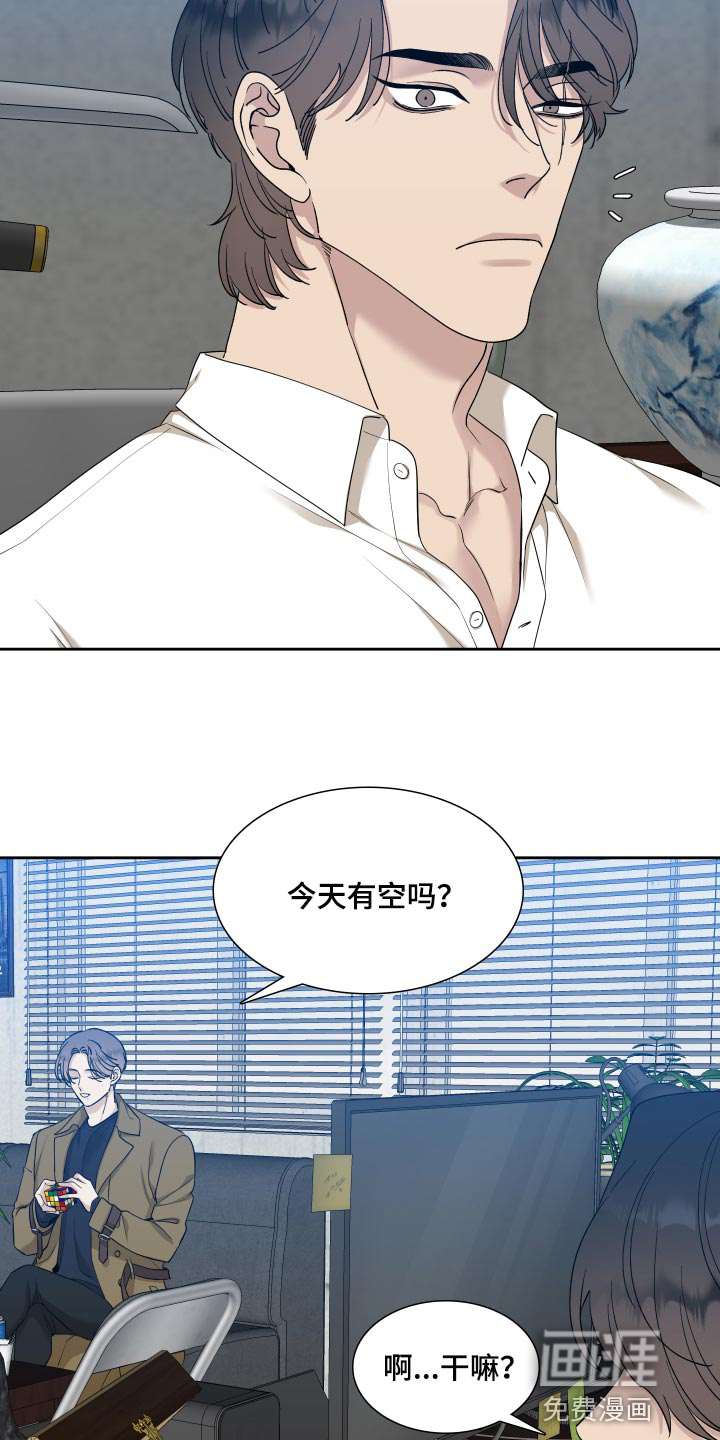 狂徒后爱 第21话 第18页