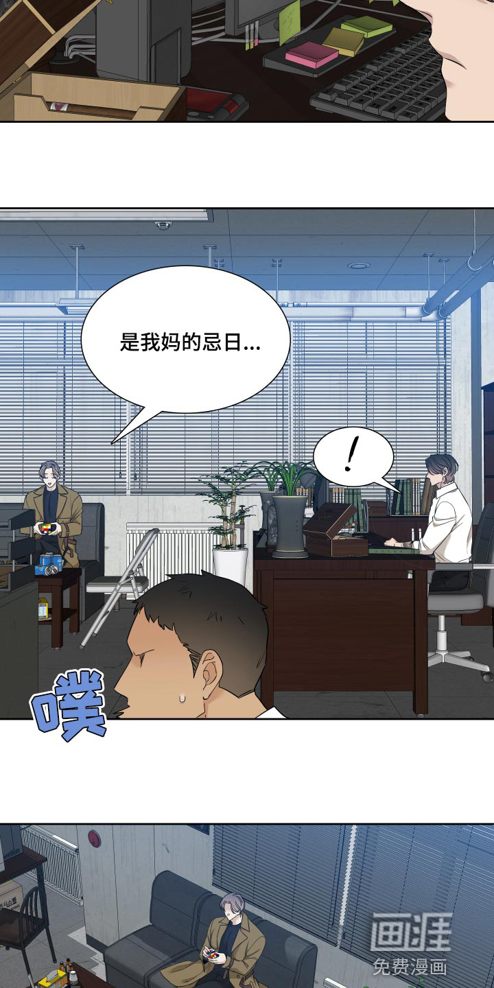 狂徒后爱 第21话 第19页