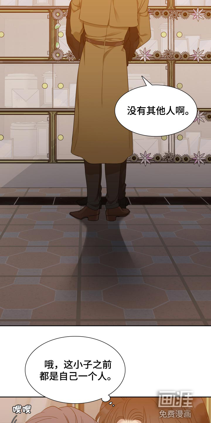 狂徒后爱 第22话 第8页