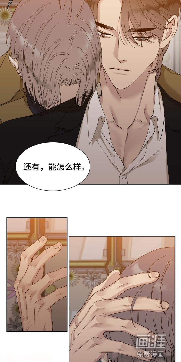 狂徒后爱 第22话 第9页