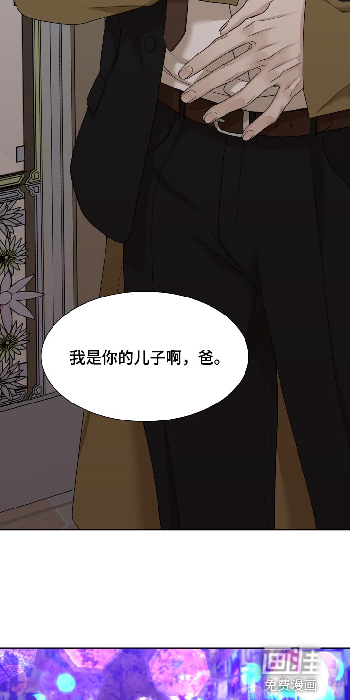 狂徒后爱 第22话 第11页