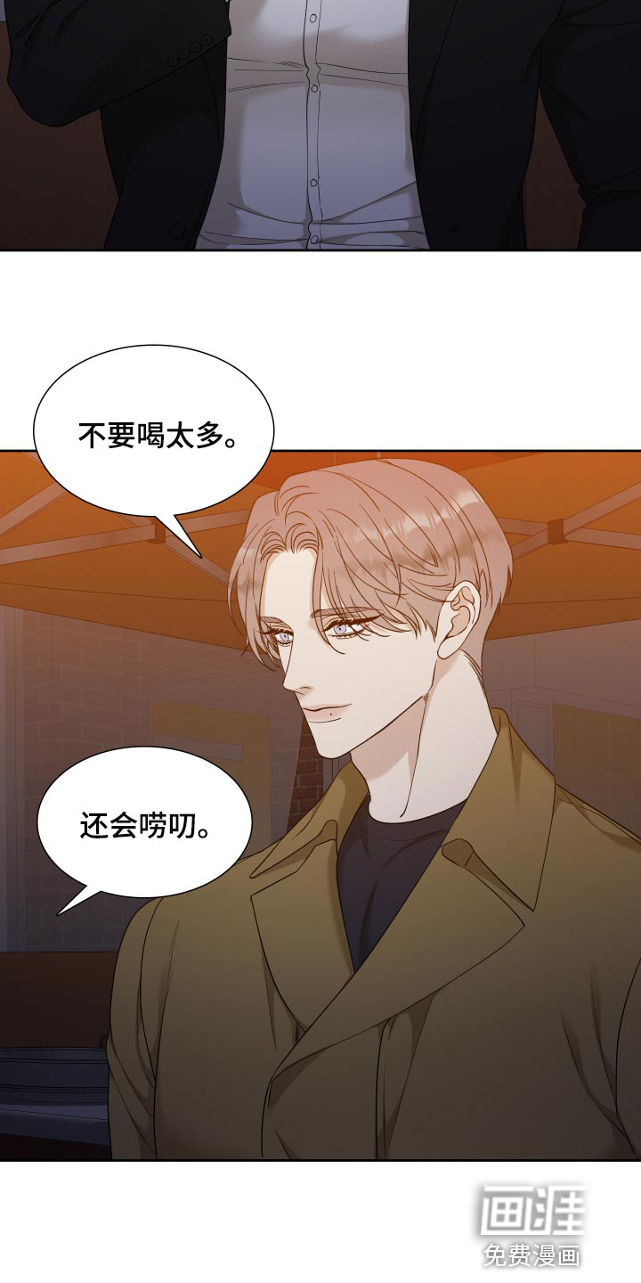 狂徒后爱 第22话 第14页