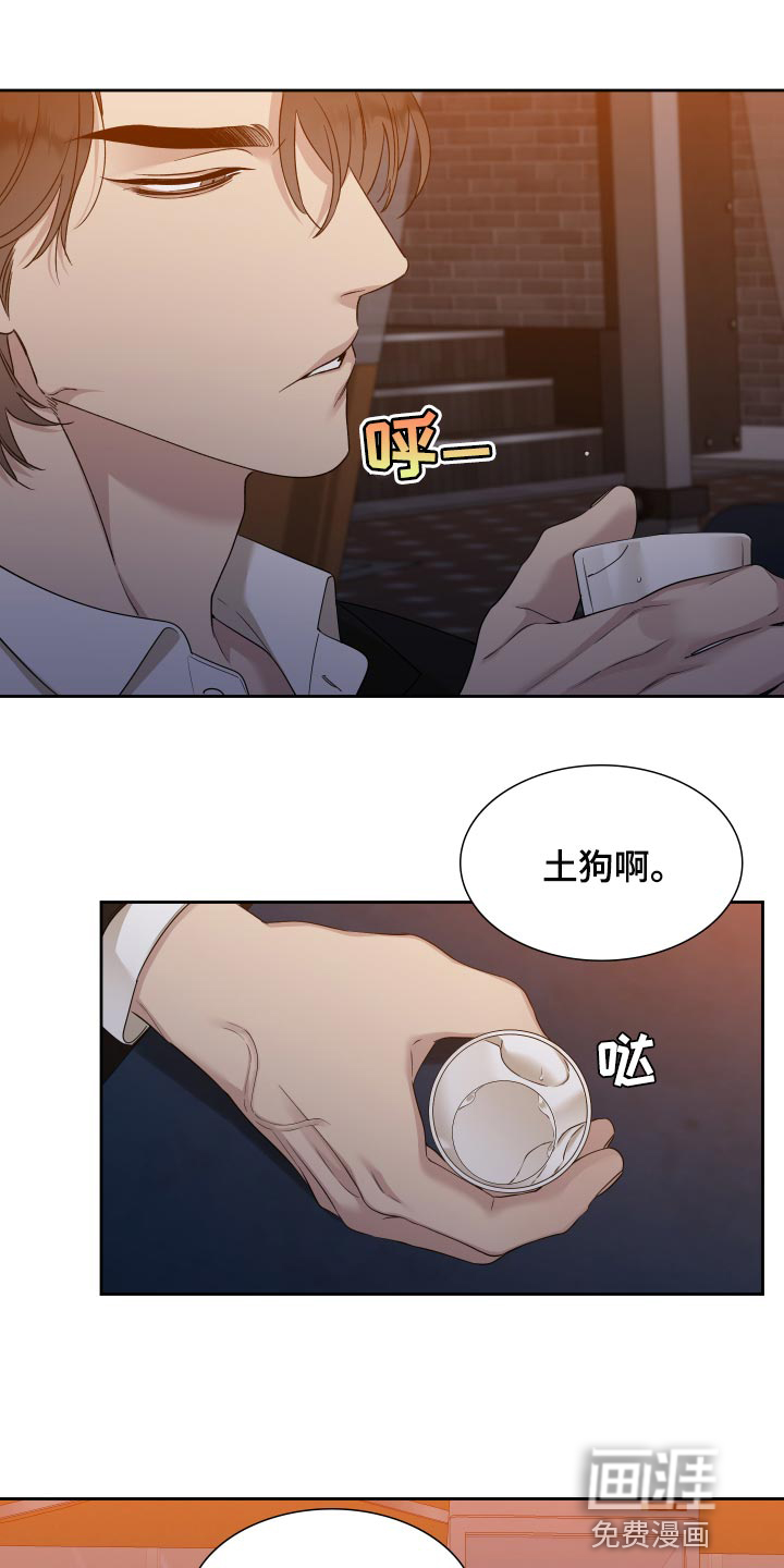 狂徒后爱 第22话 第15页