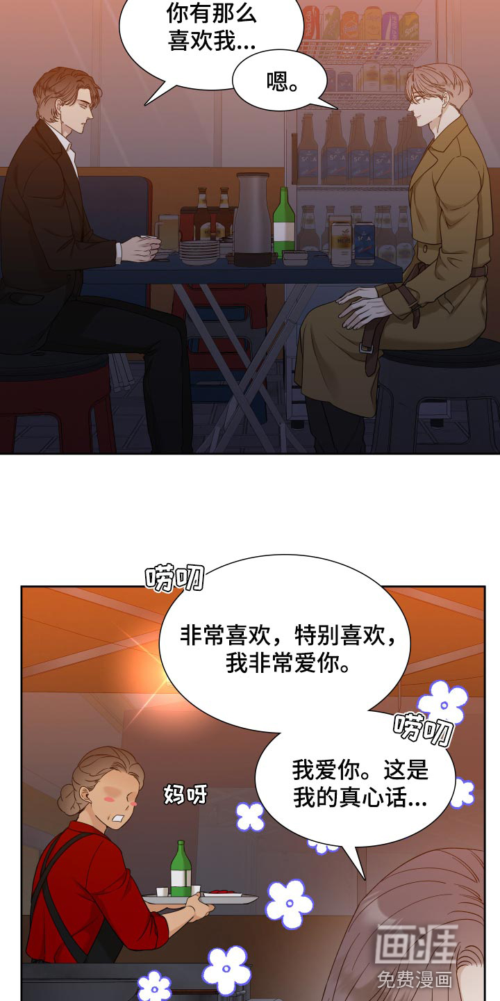 狂徒后爱 第22话 第16页