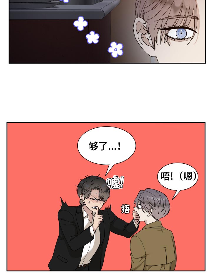 狂徒后爱 第22话 第17页