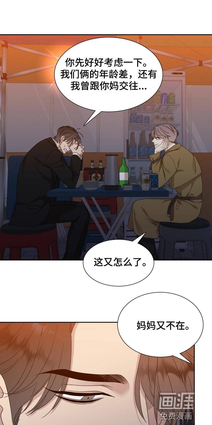 狂徒后爱 第22话 第18页