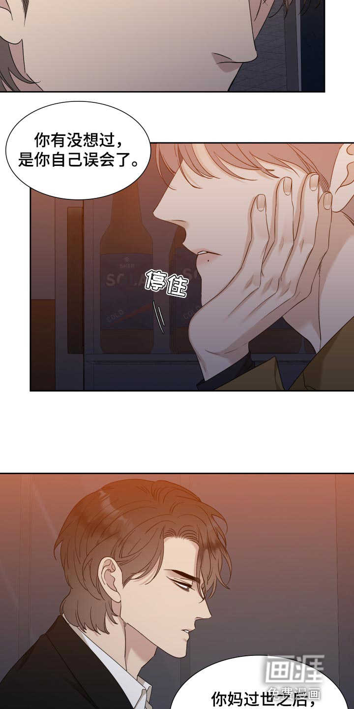 狂徒后爱 第22话 第19页