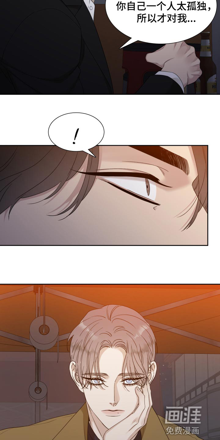 狂徒后爱 第22话 第20页