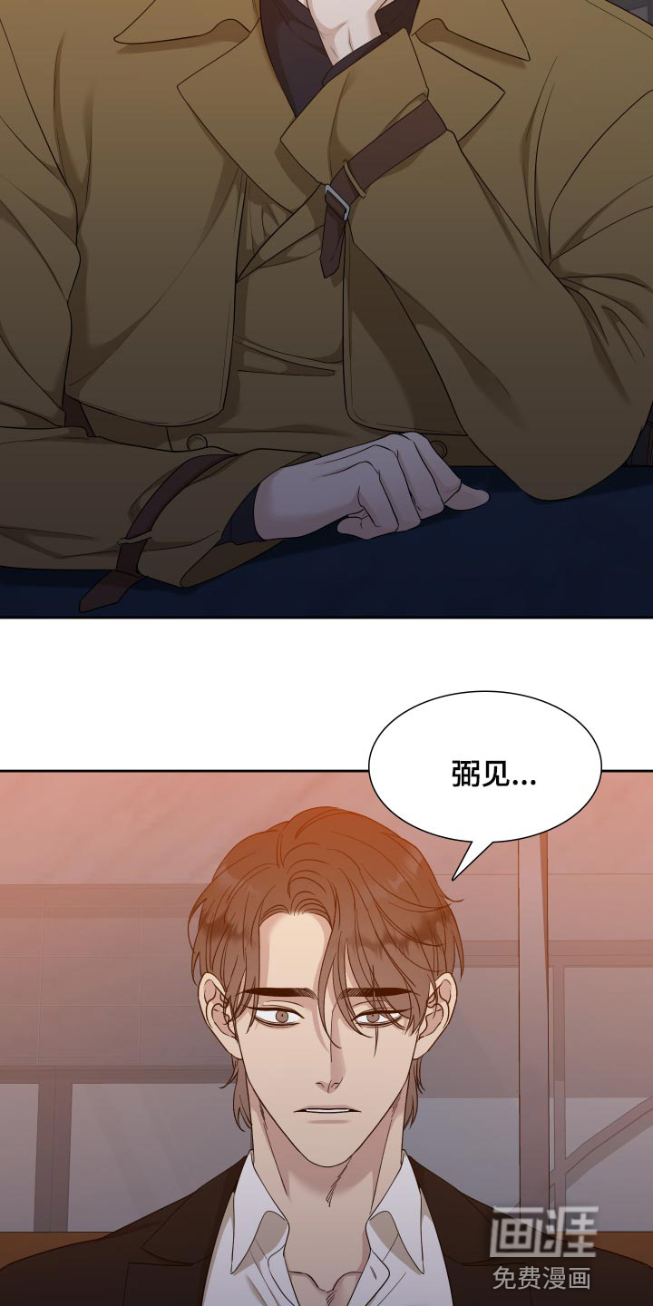 狂徒后爱 第22话 第21页