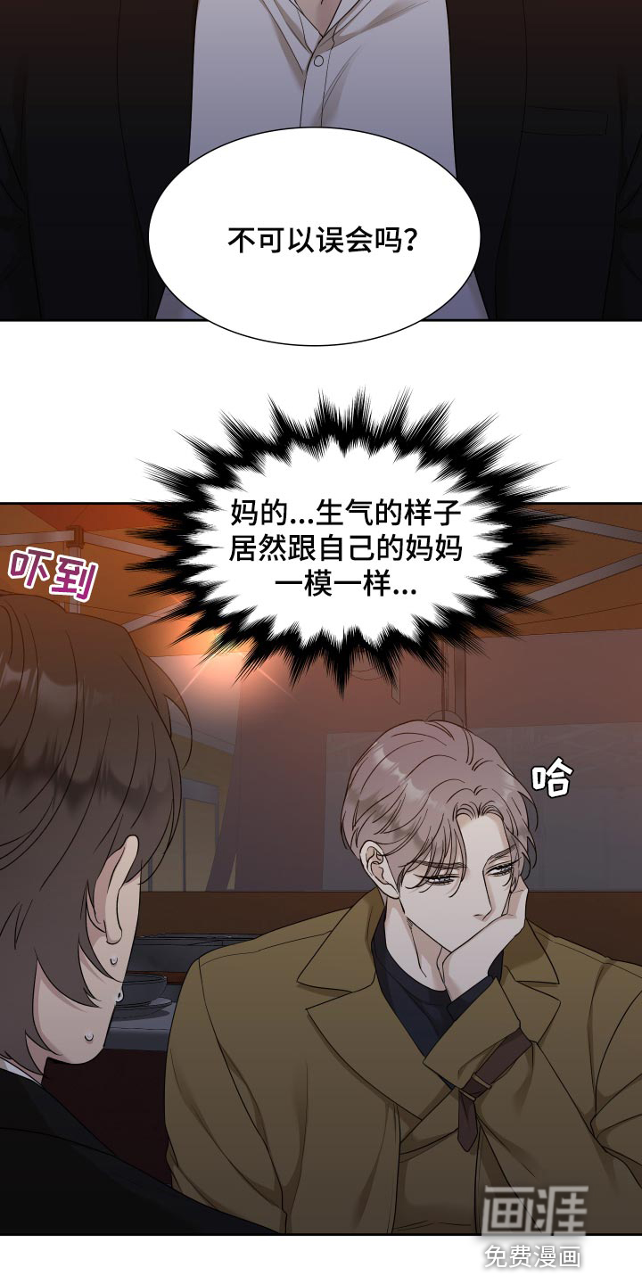 狂徒后爱 第22话 第22页