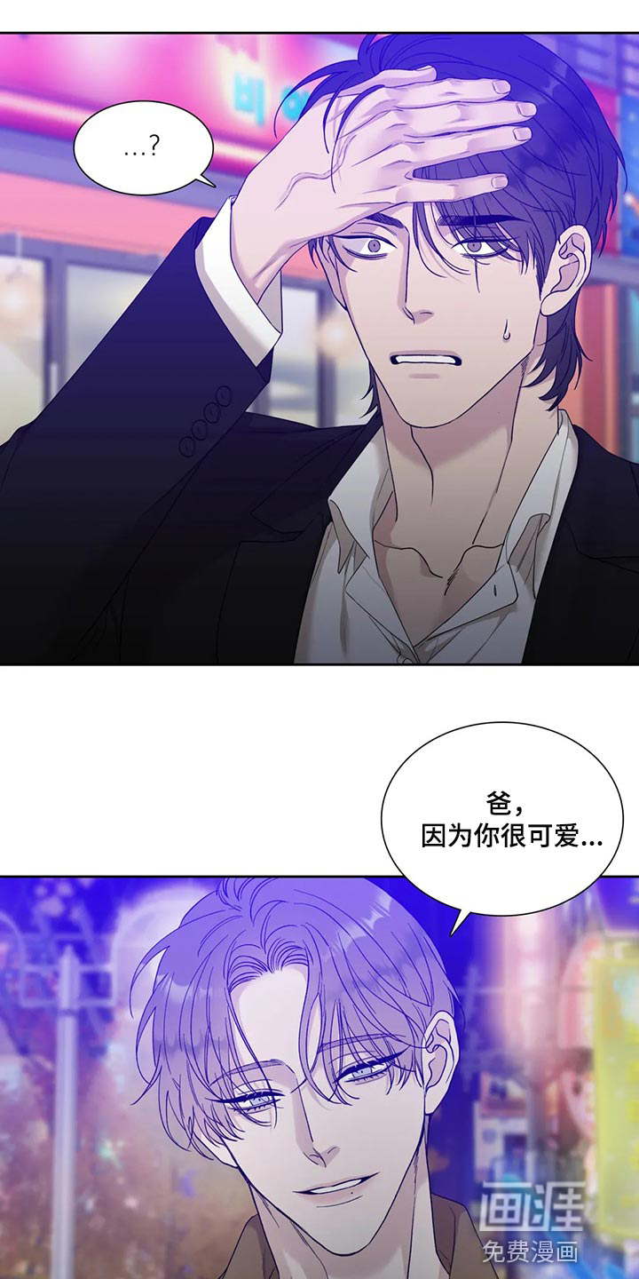 狂徒后爱第24话图