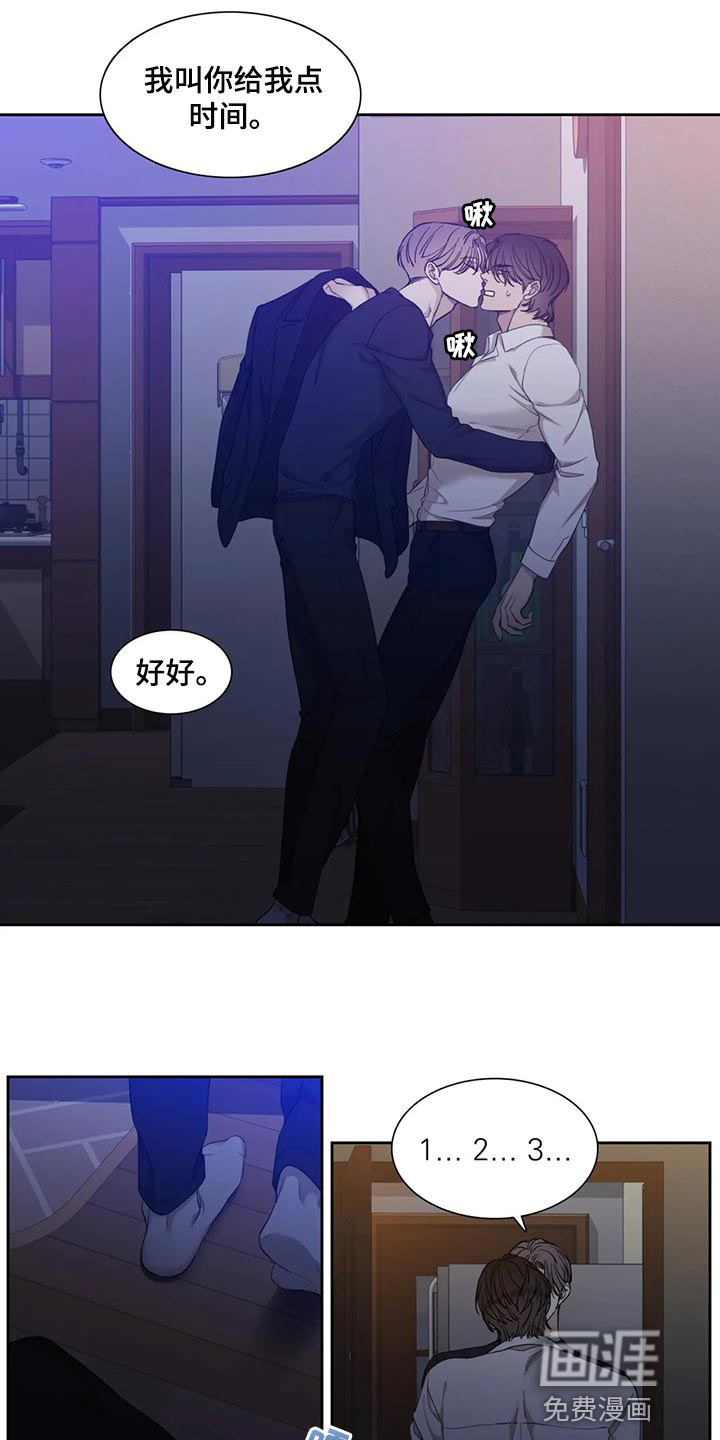 狂徒后爱第24话图